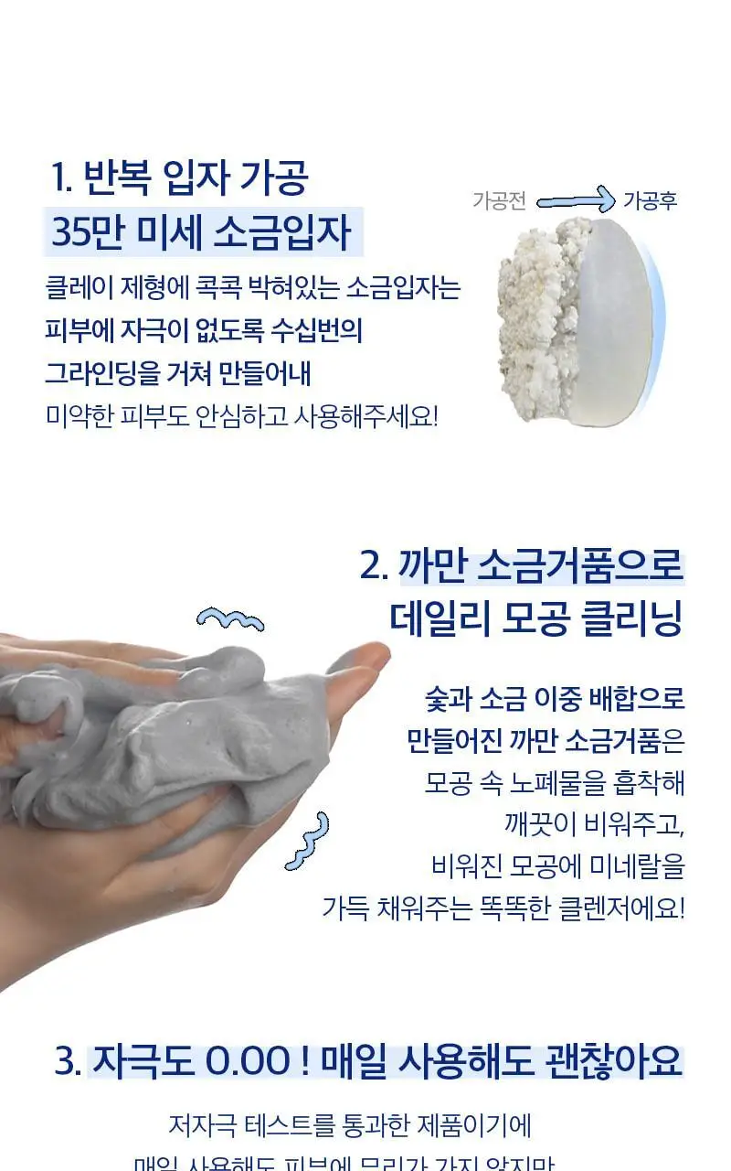 [단독기획/피지/요철] 토르홉 카모스 블랙 소금거품 클렌저 130g(+5g 미니 증정) 상세페이지 41